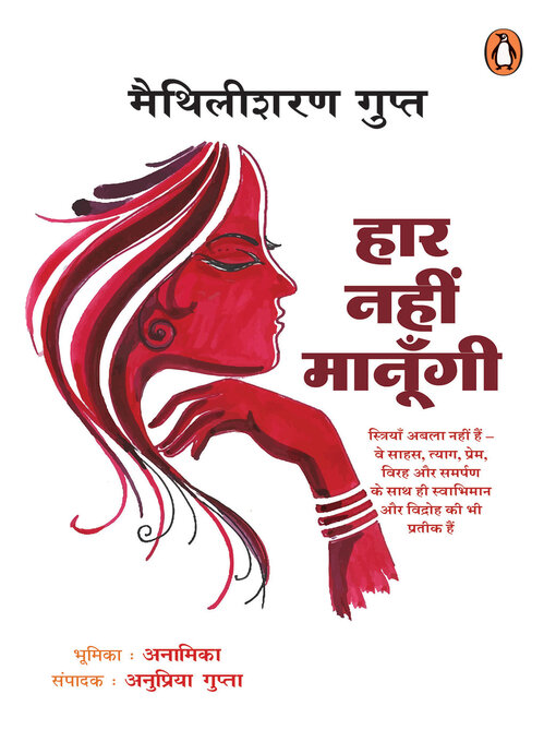 Title details for Haar Nahin Manungi/हार नहीं मानूँगी by Maithilisharan Gupt/मैथिलीशरण गुप्त - Available